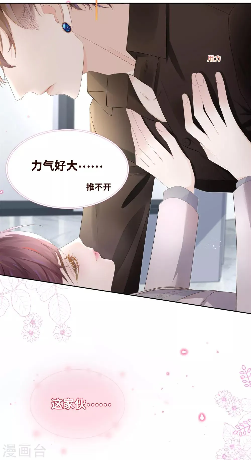 第5话 一大早太刺激了 第3页