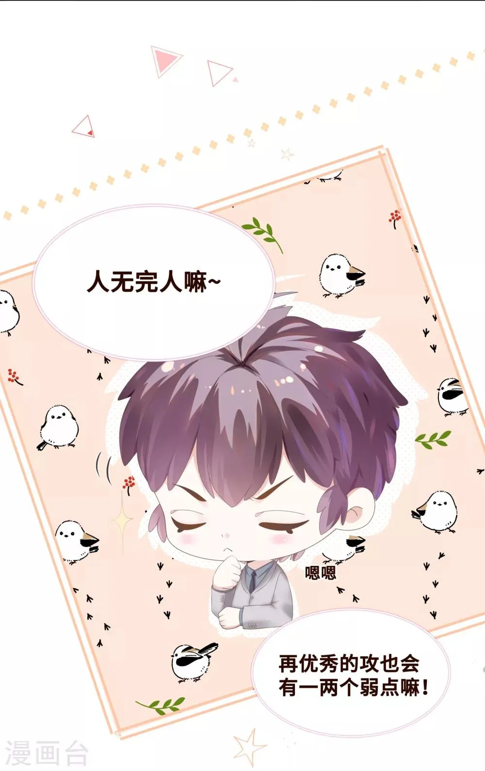 第5话 一大早太刺激了 第8页