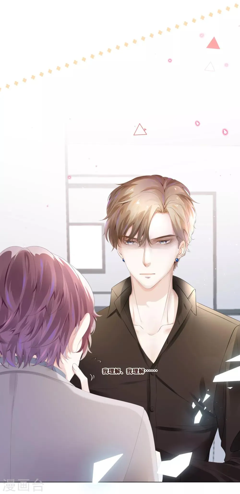 第5话 一大早太刺激了 第9页