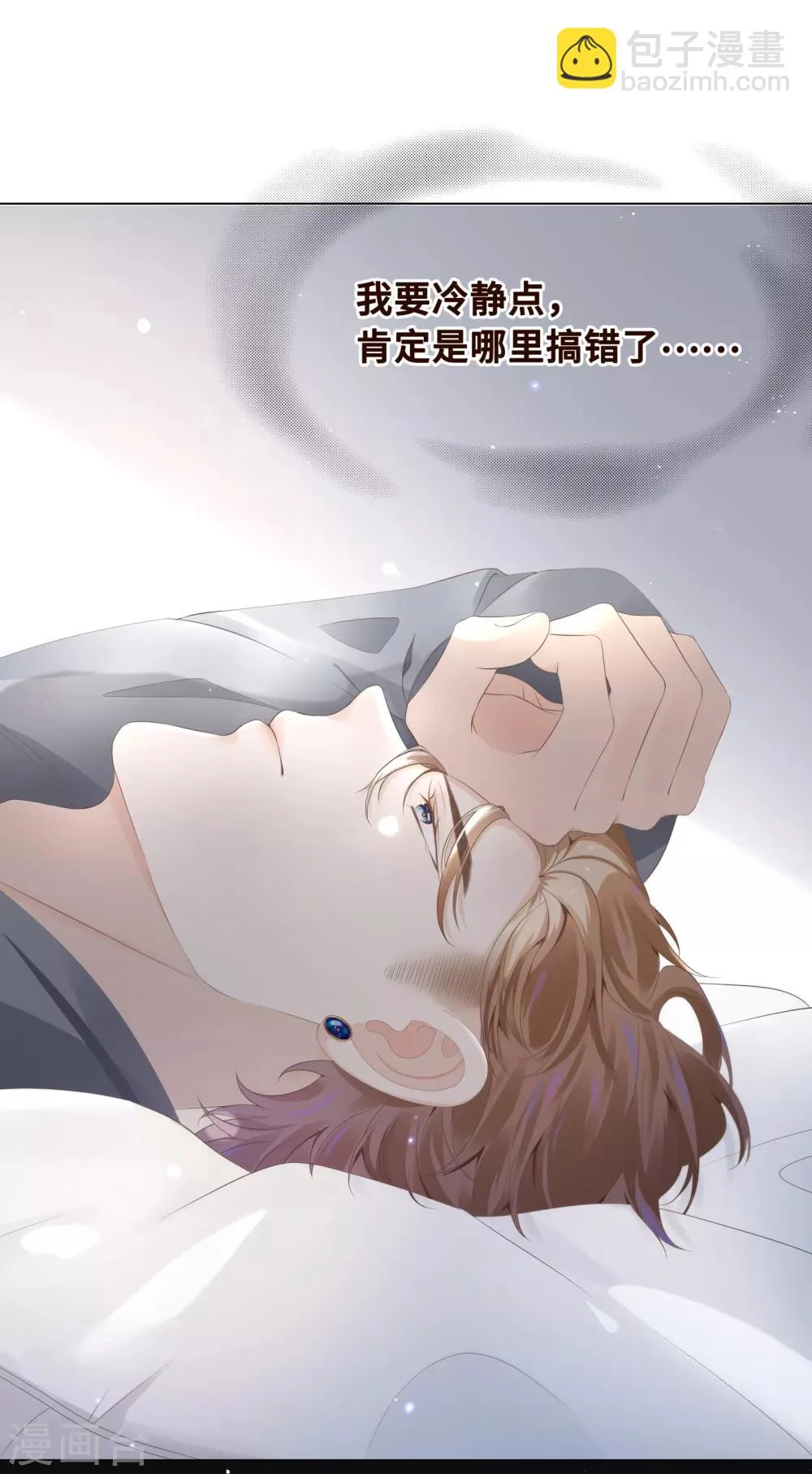 第5话 一大早太刺激了 第13页