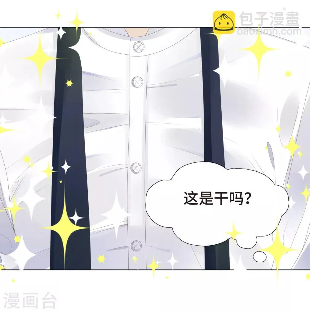 第6话 今天糖量有点多 第6页