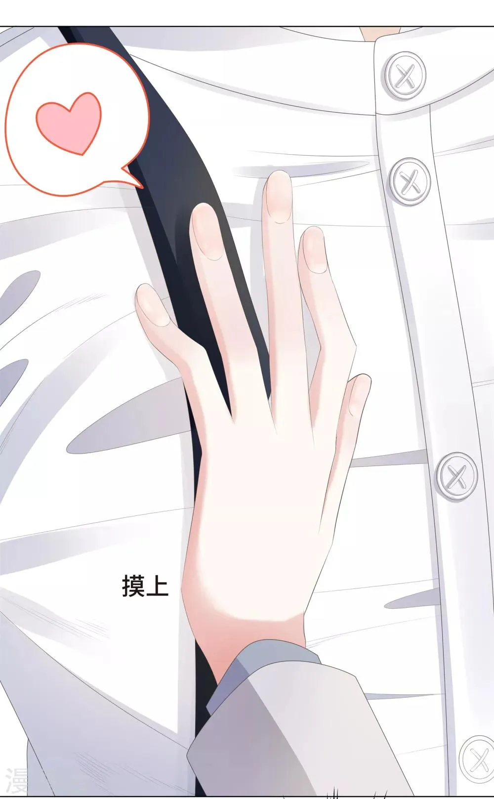 第6话 今天糖量有点多 第8页