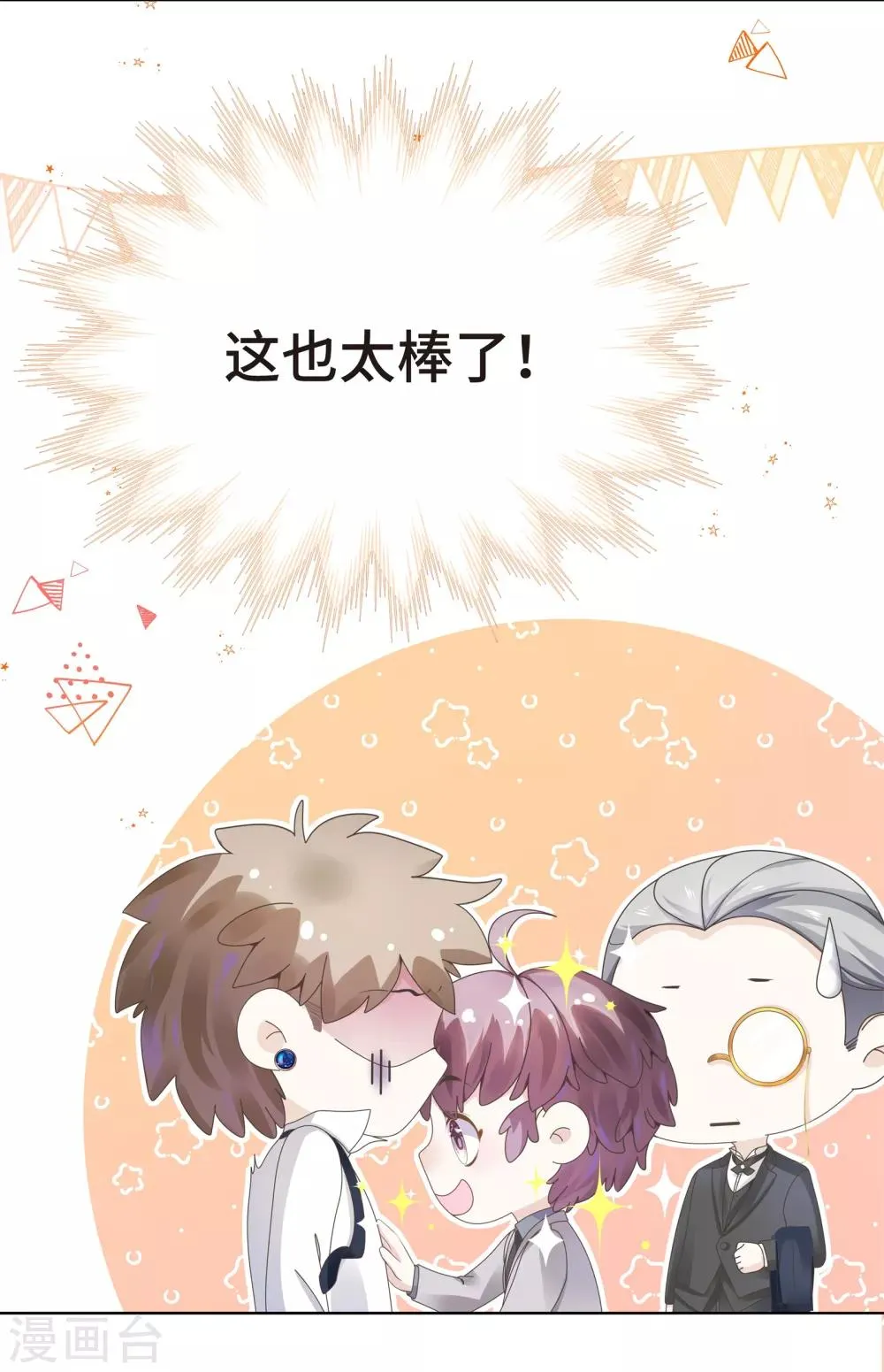 第6话 今天糖量有点多 第10页