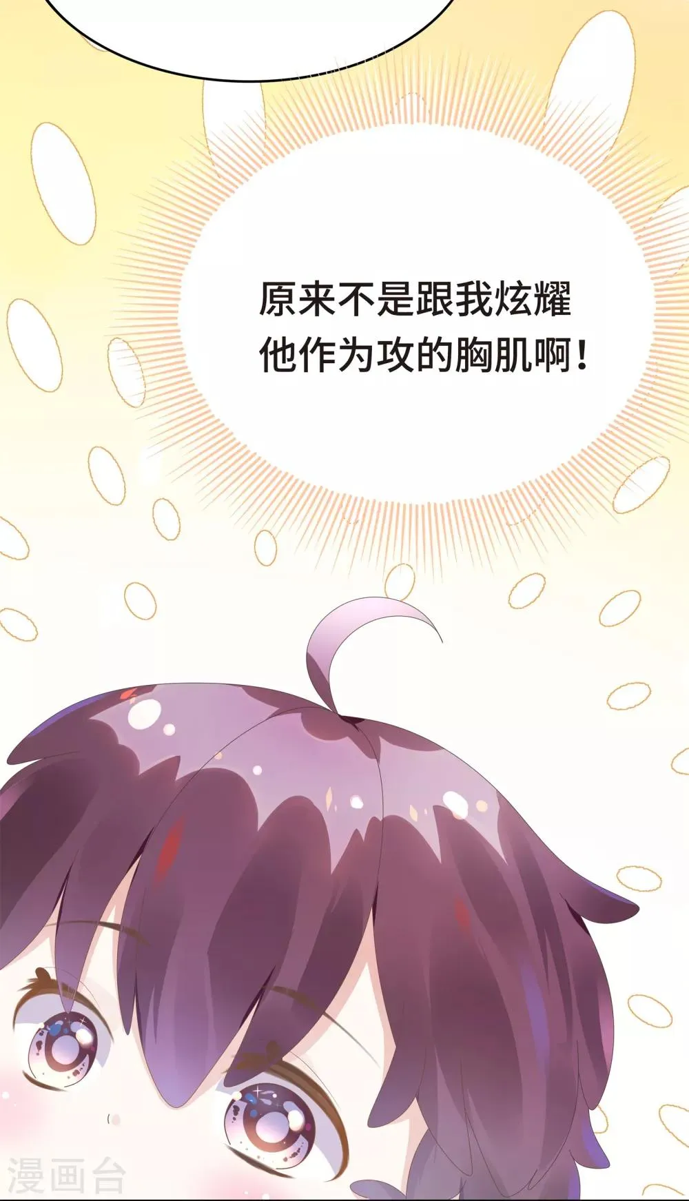 第6话 今天糖量有点多 第13页