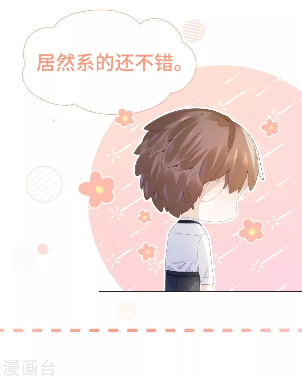 第6话 今天糖量有点多 第21页