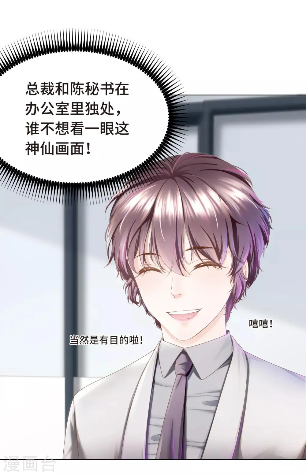 第6话 今天糖量有点多 第25页