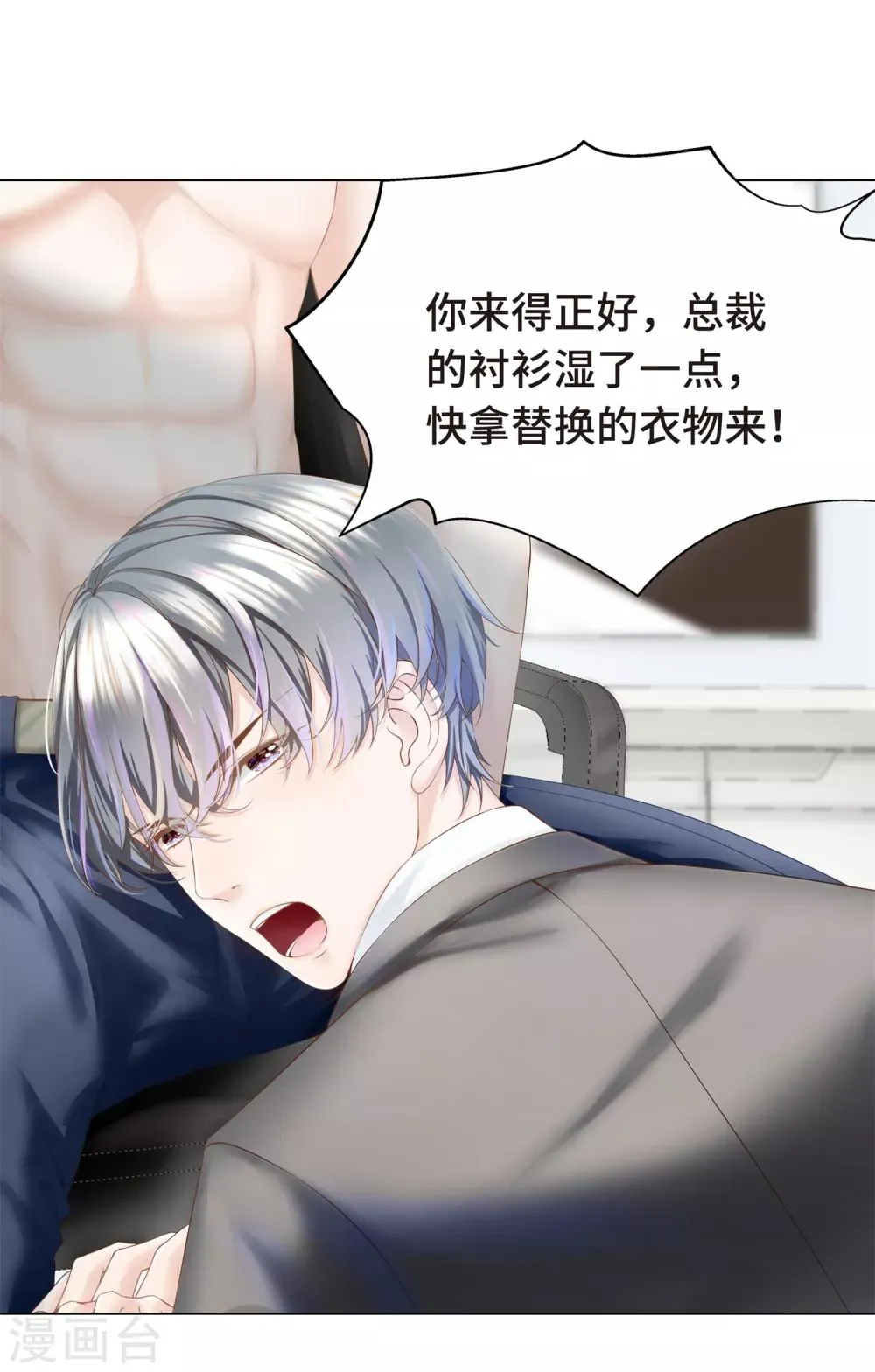 第7话 嗑糖CP的阻碍竟是我 第2页