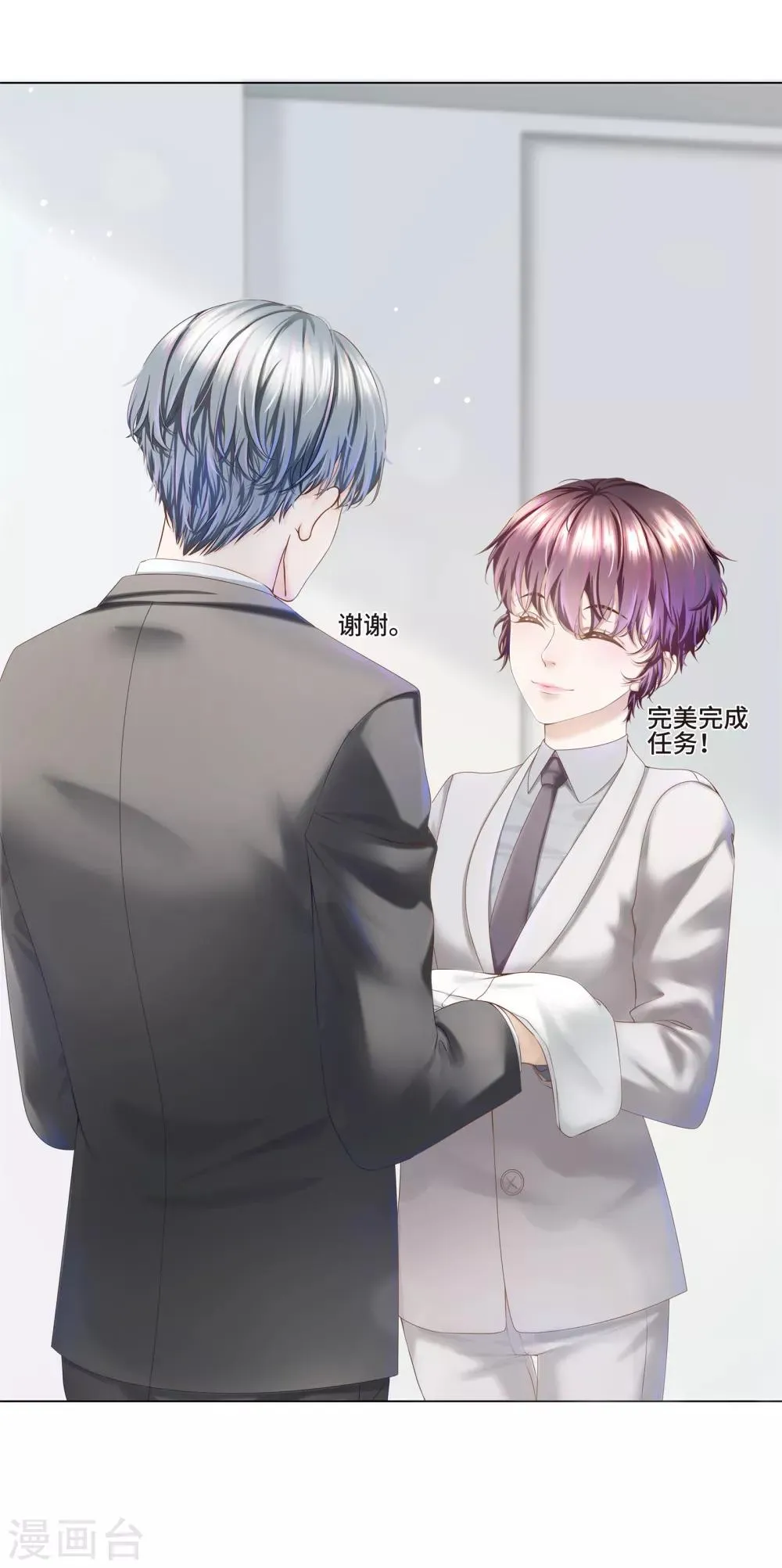 第7话 嗑糖CP的阻碍竟是我 第6页