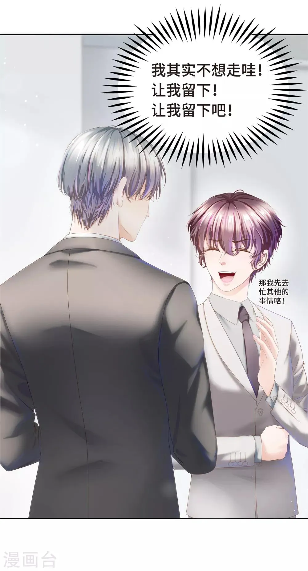 第7话 嗑糖CP的阻碍竟是我 第8页