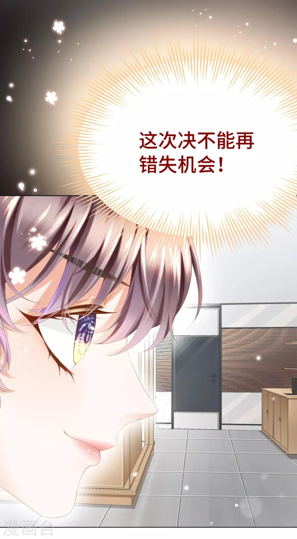 第7话 嗑糖CP的阻碍竟是我 第26页