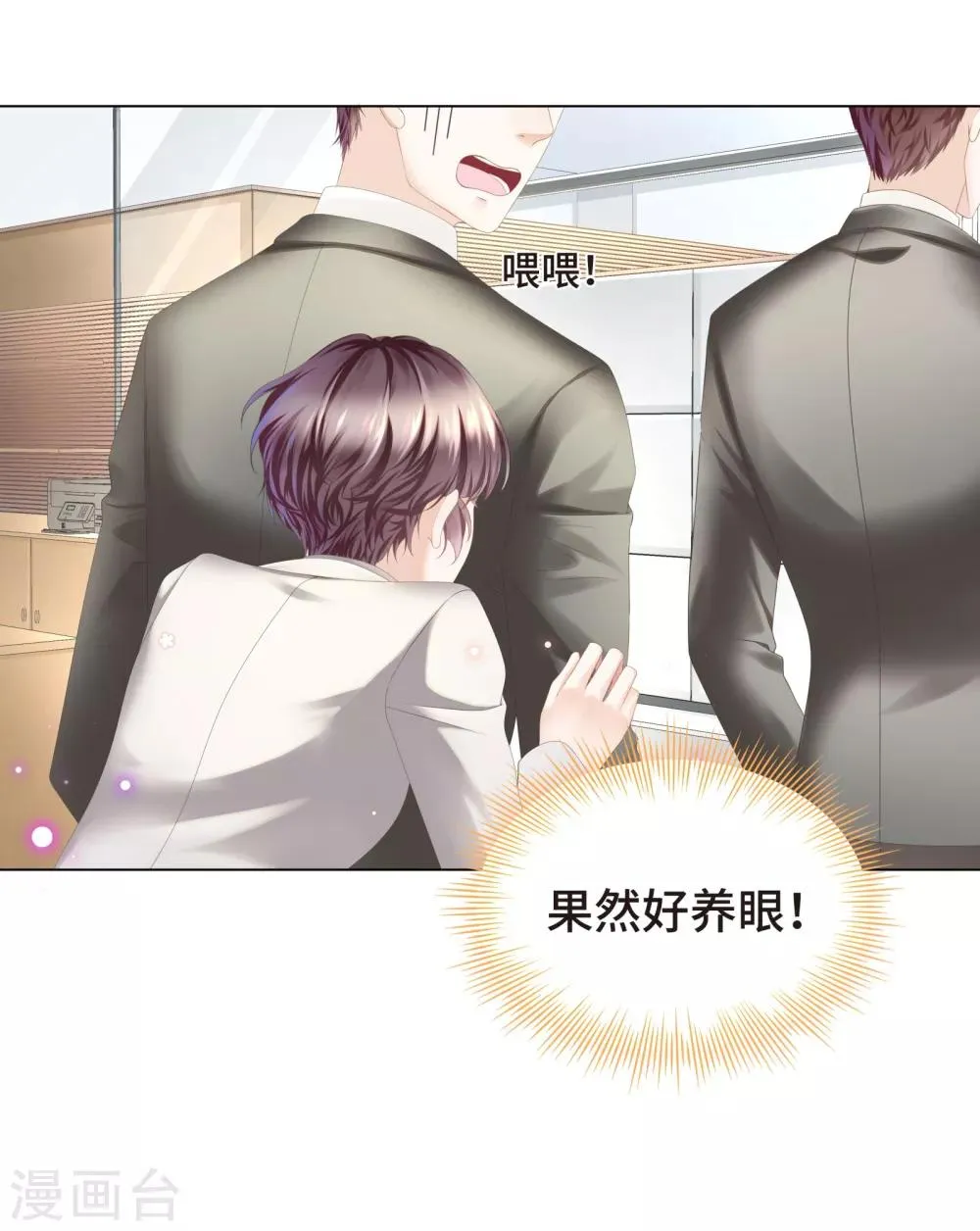 第7话 嗑糖CP的阻碍竟是我 第28页