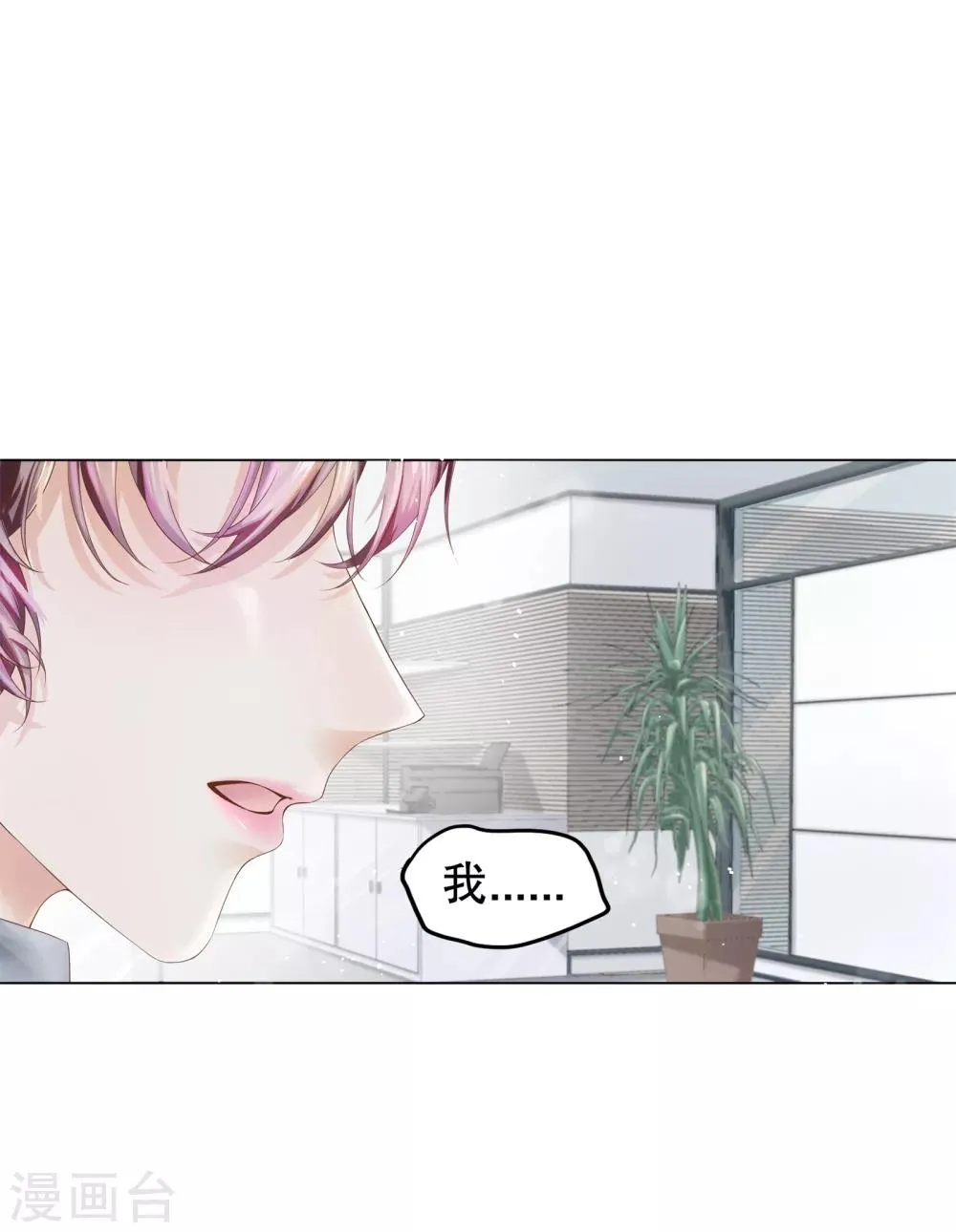 第7话 嗑糖CP的阻碍竟是我 第31页