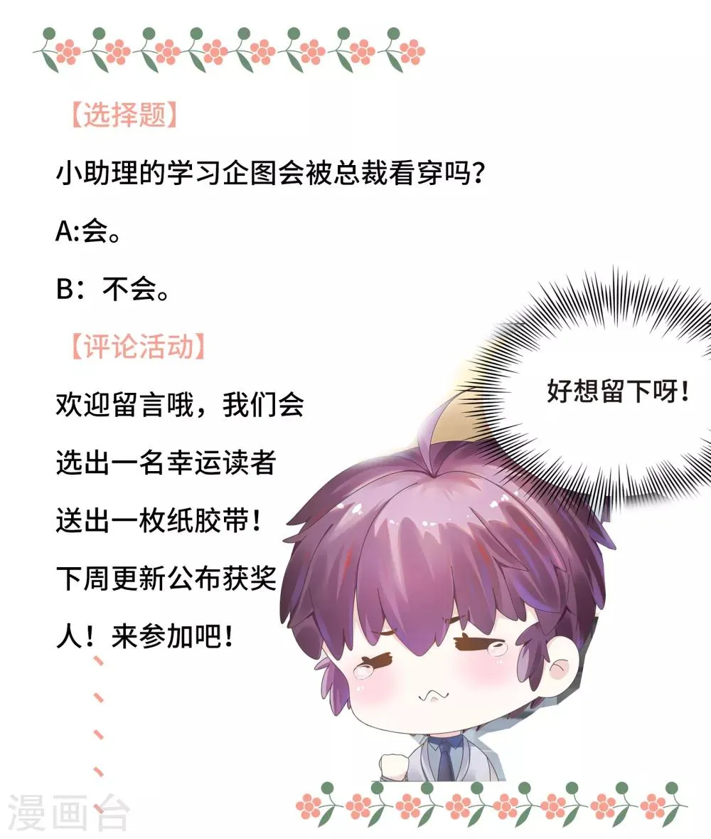 第7话 嗑糖CP的阻碍竟是我 第34页