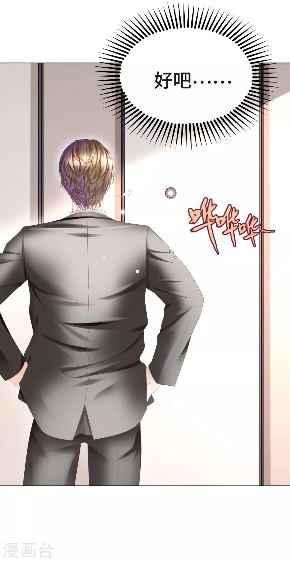 第10话 门外站着大危机 第25页