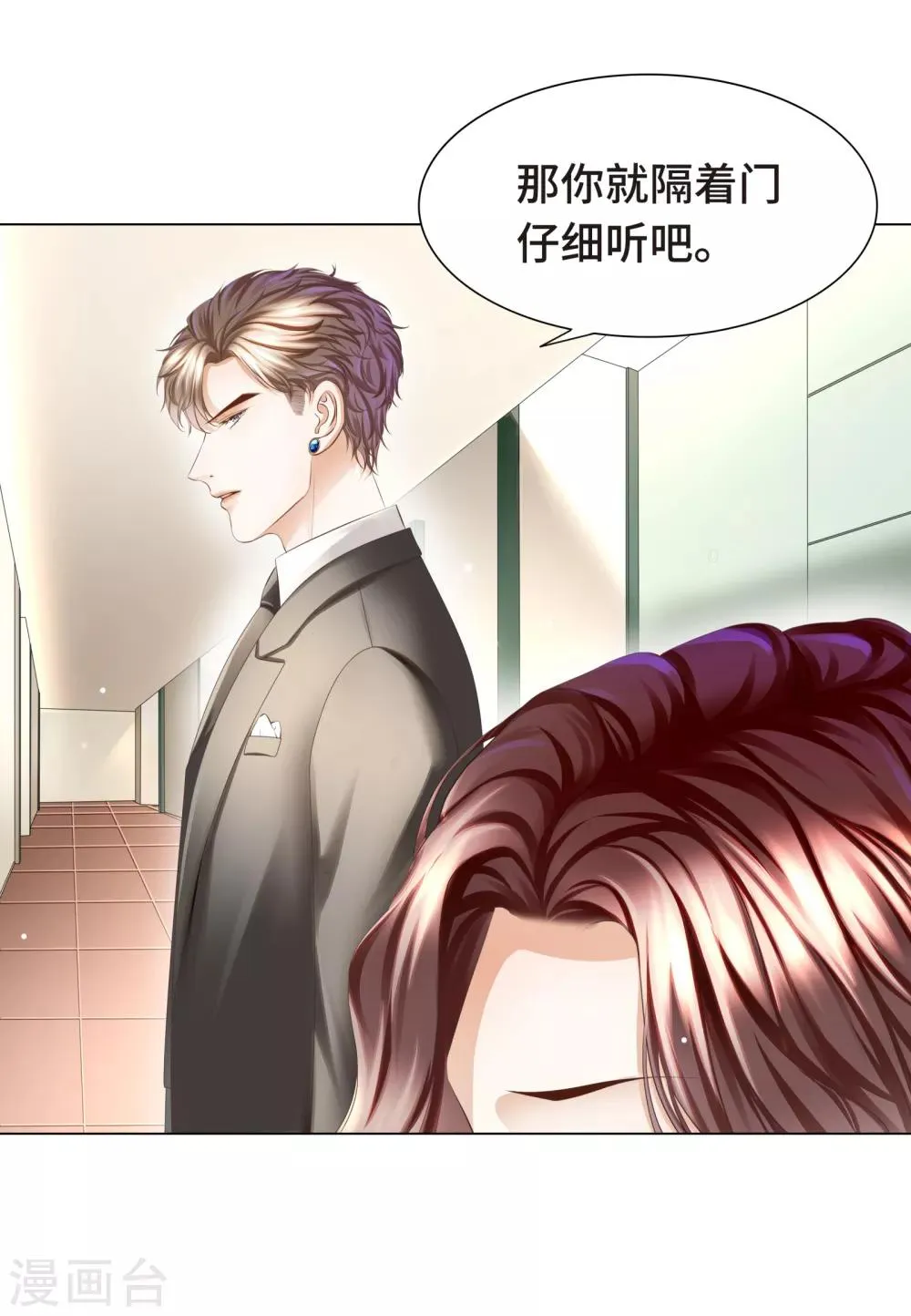 第10话 门外站着大危机 第27页