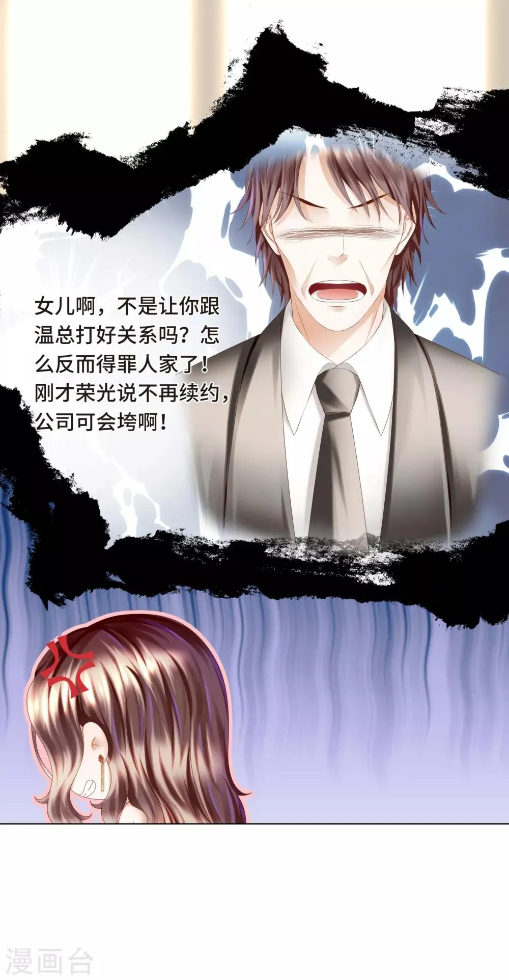第10话 门外站着大危机 第29页