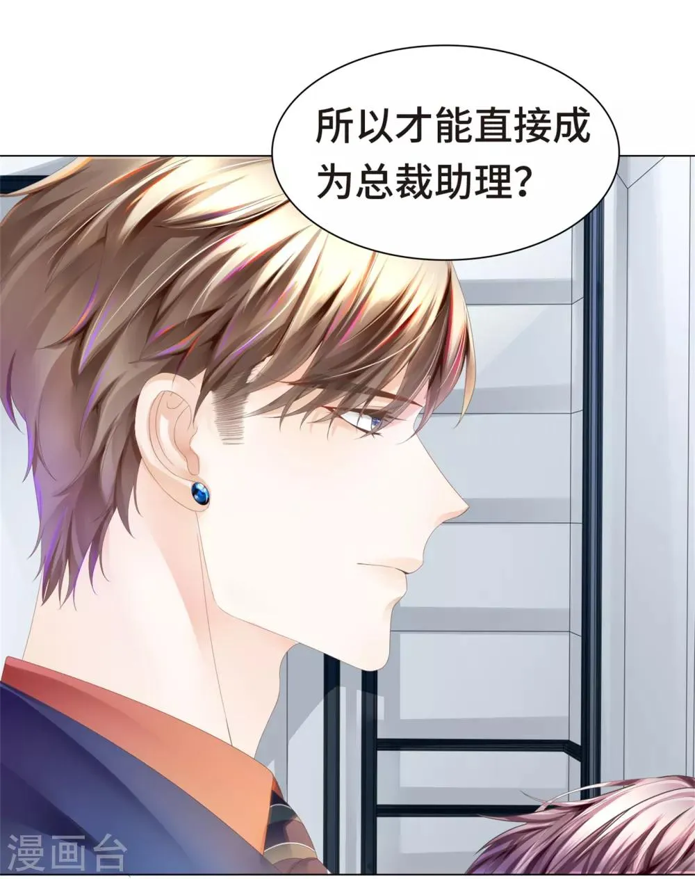 第11话 怎么变成卖色相了 第4页
