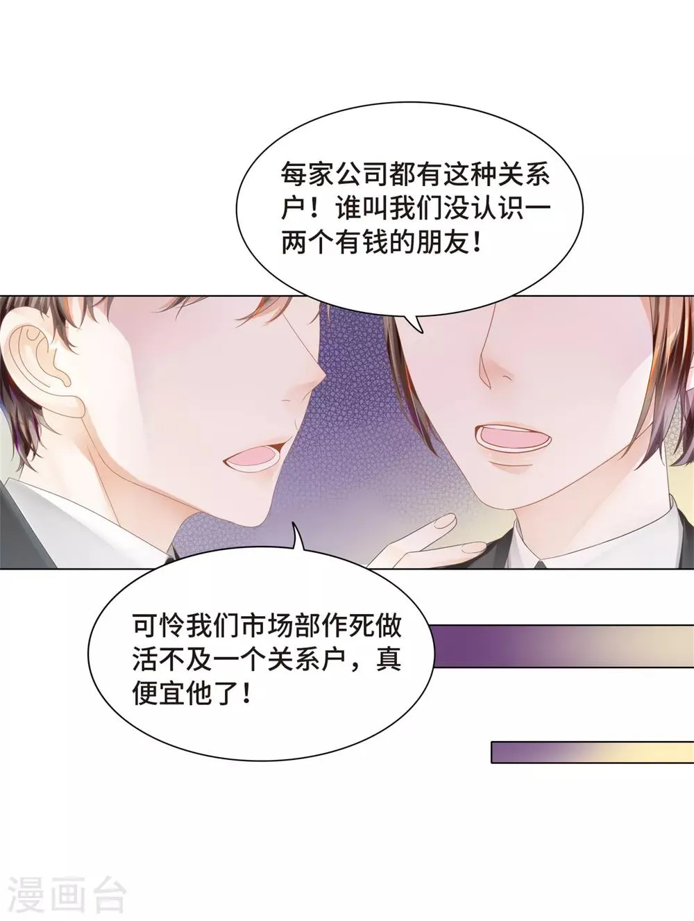 第11话 怎么变成卖色相了 第5页