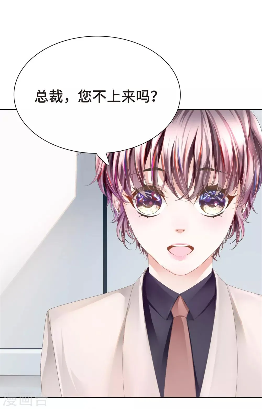 第11话 怎么变成卖色相了 第6页
