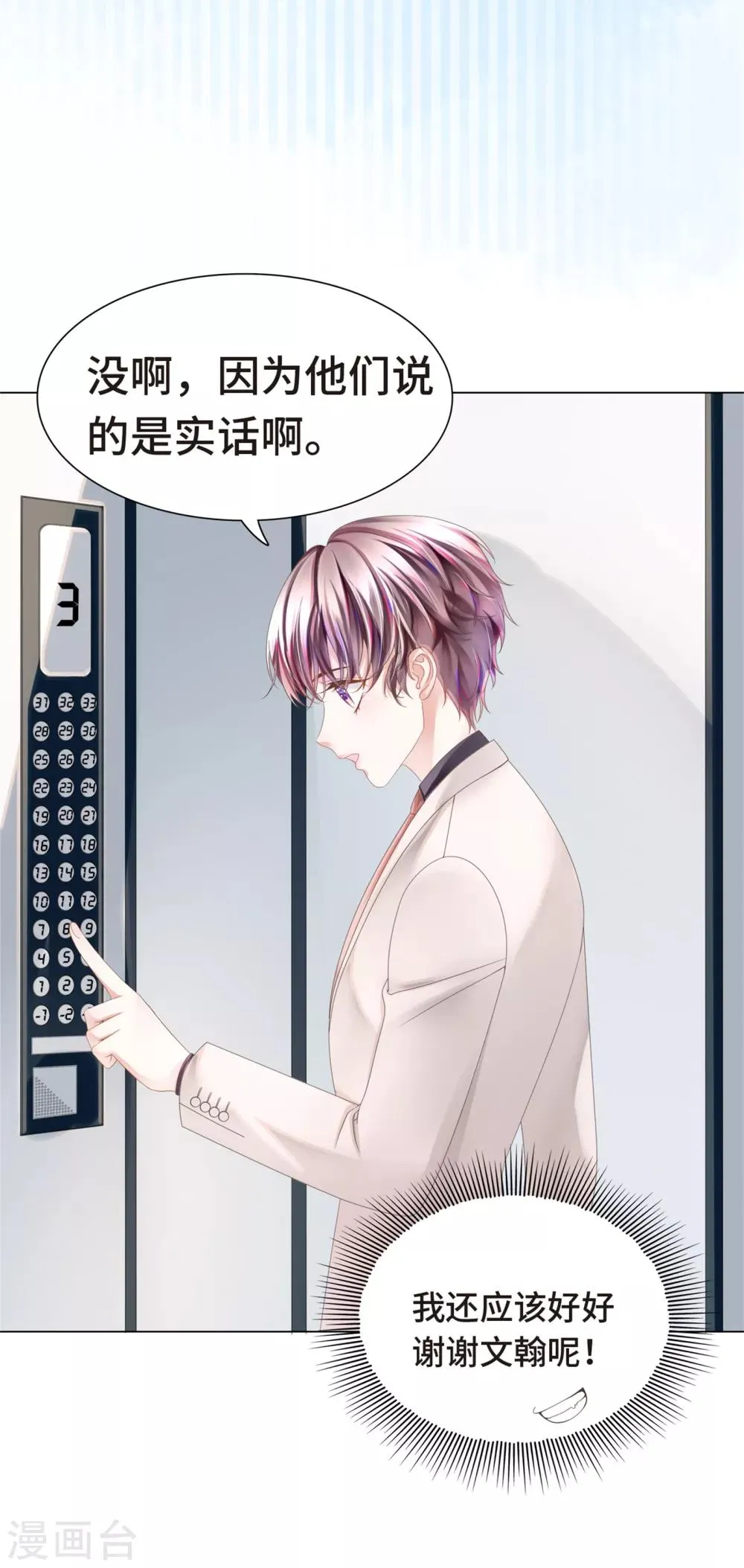 第11话 怎么变成卖色相了 第8页