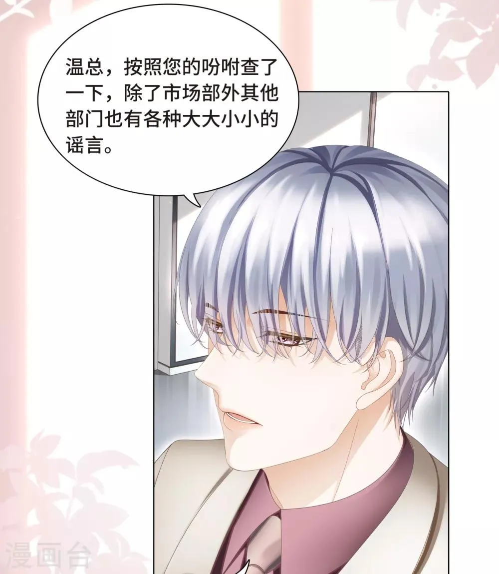 第11话 怎么变成卖色相了 第11页