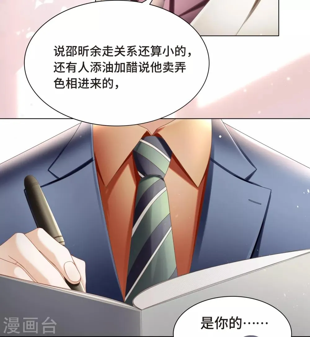 第11话 怎么变成卖色相了 第12页
