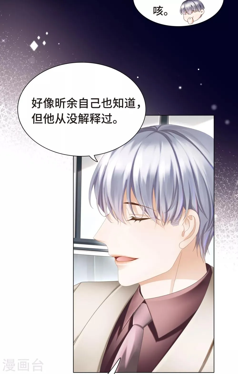 第11话 怎么变成卖色相了 第13页