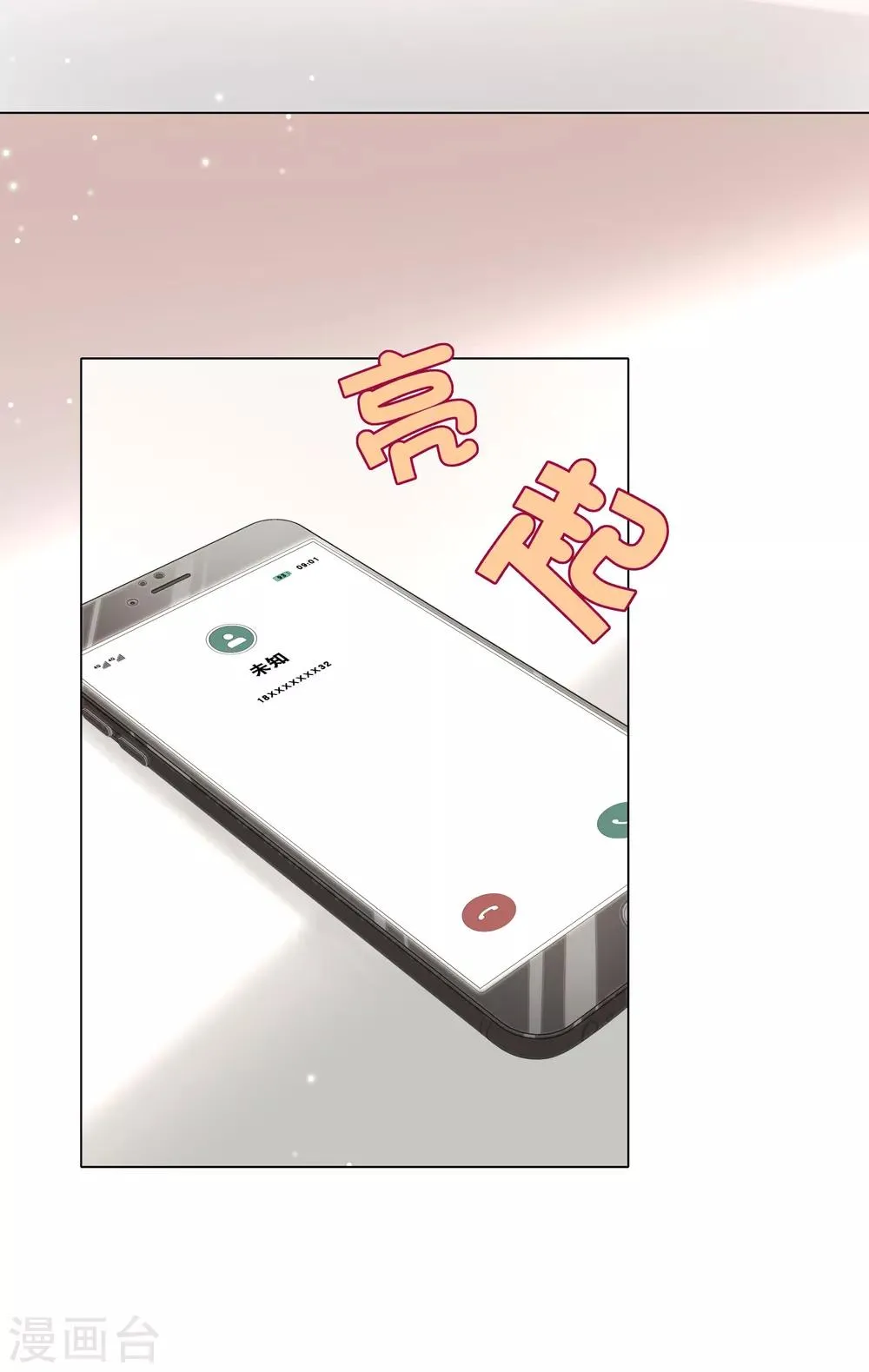 第11话 怎么变成卖色相了 第16页