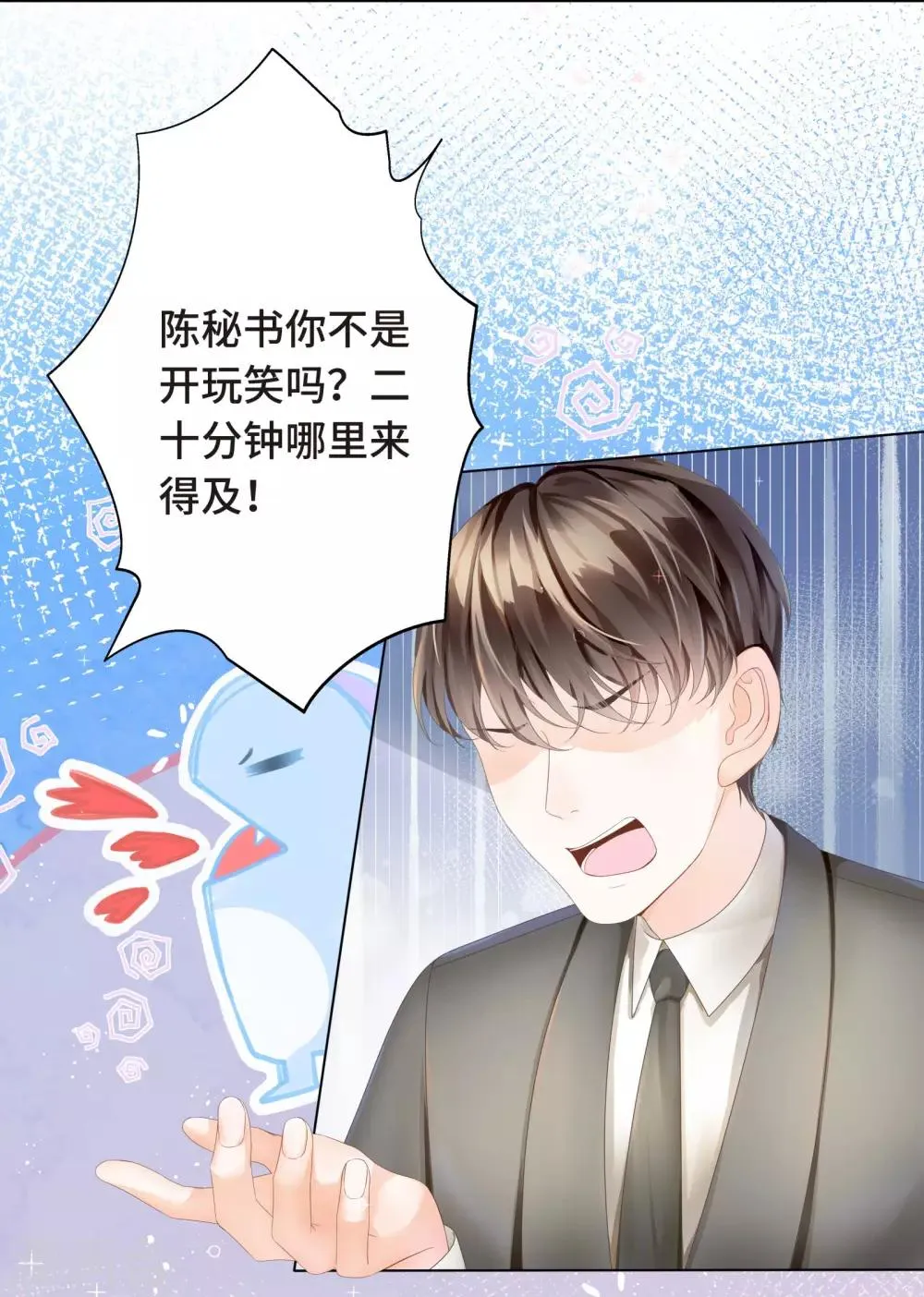 第11话 怎么变成卖色相了 第20页