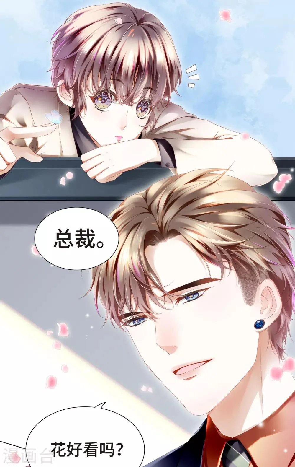 第11话 怎么变成卖色相了 第34页