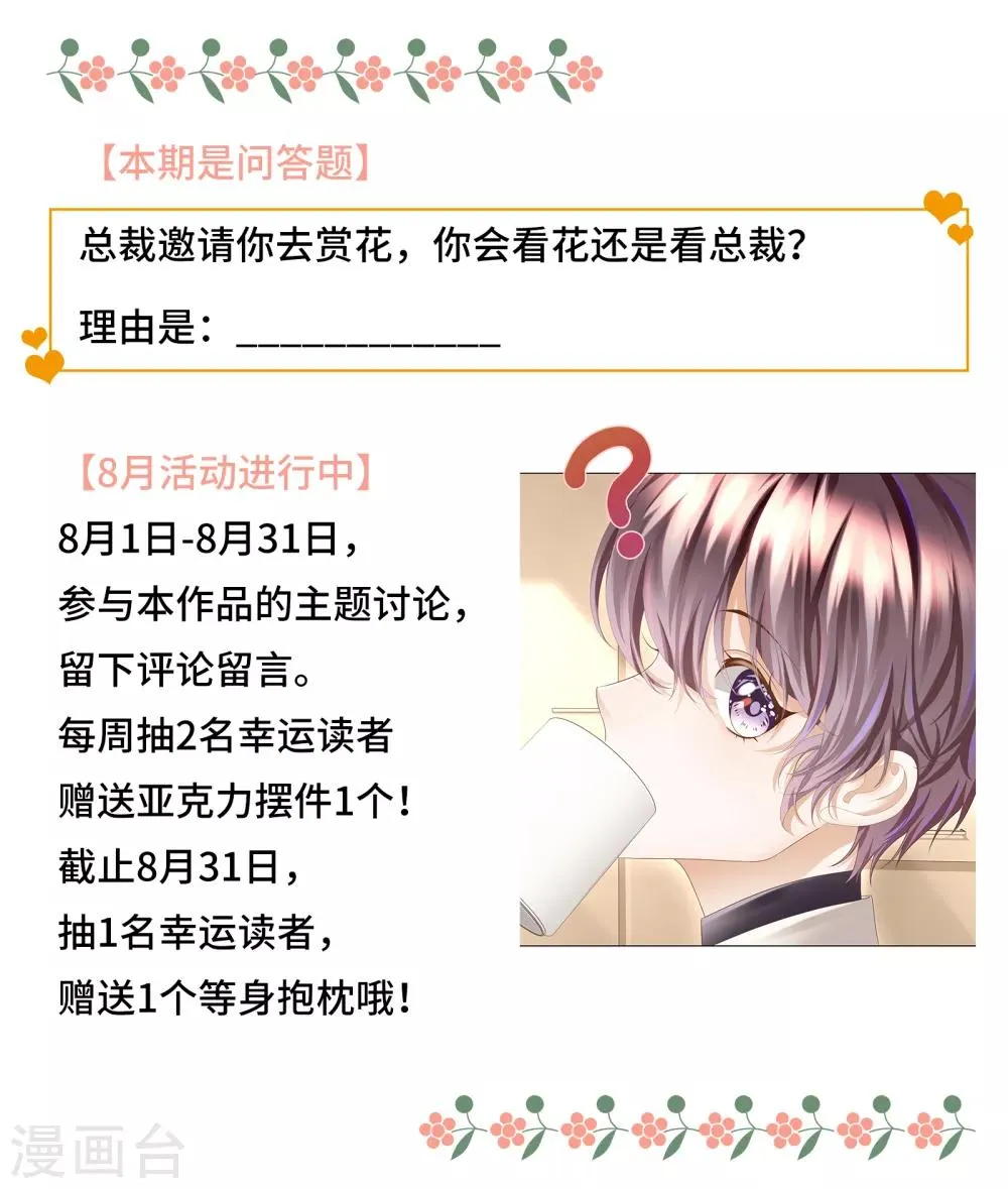 第11话 怎么变成卖色相了 第41页