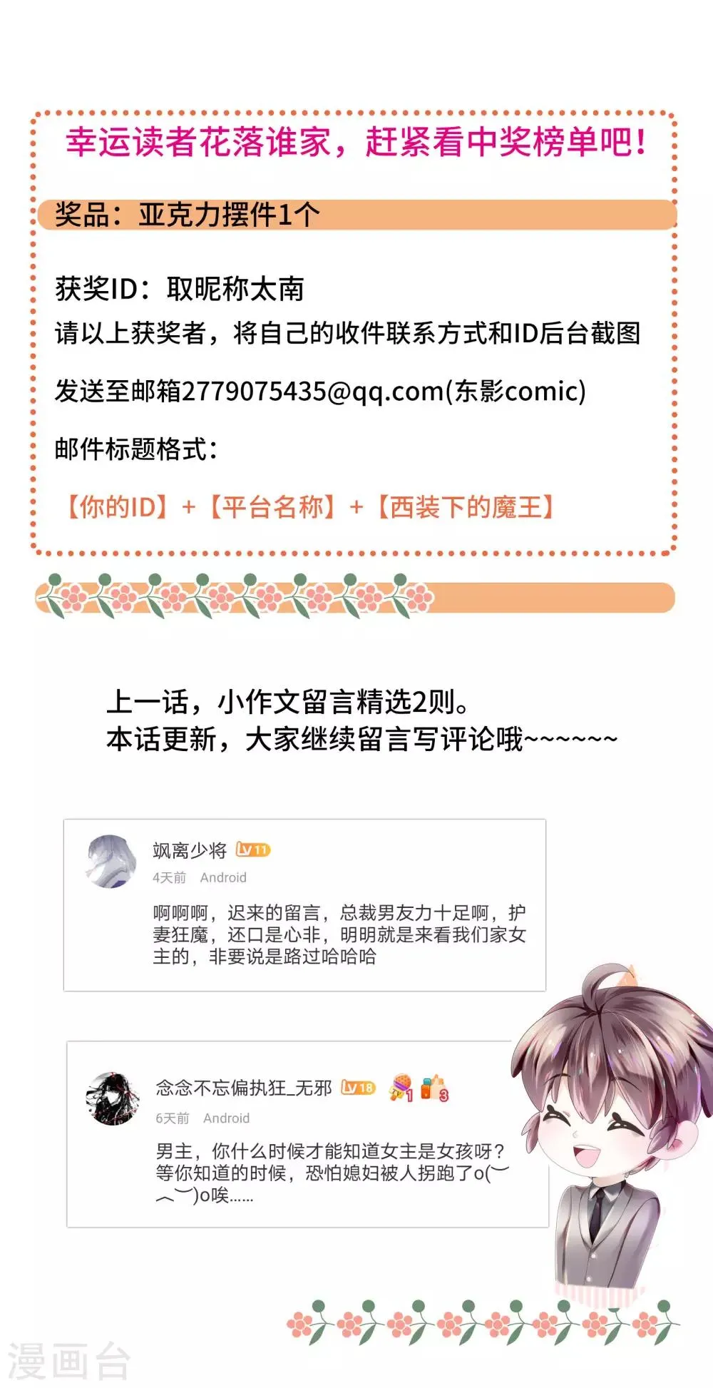 第11话 怎么变成卖色相了 第42页
