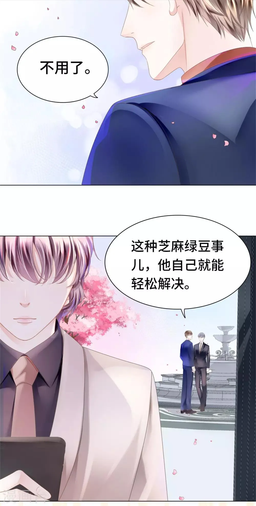 第12话 哪里冒出的情敌 第13页