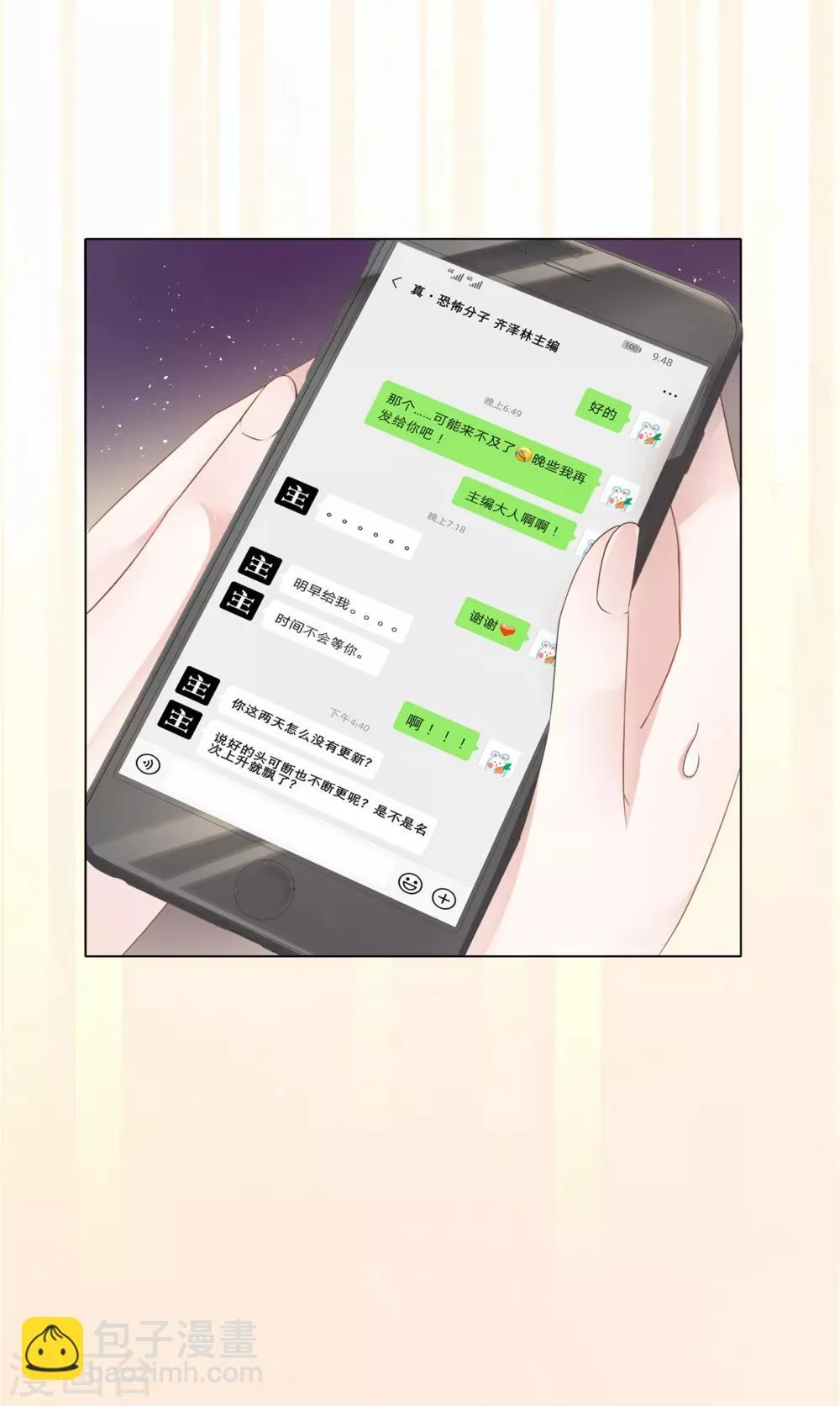 第12话 哪里冒出的情敌 第14页