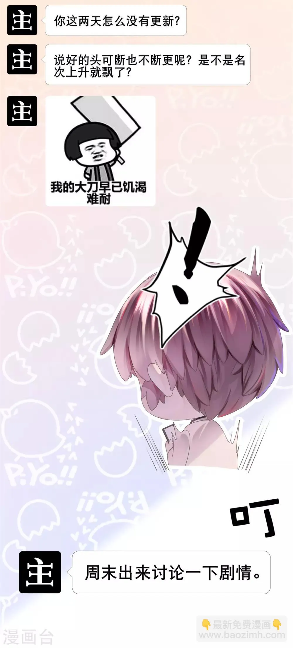 第12话 哪里冒出的情敌 第15页