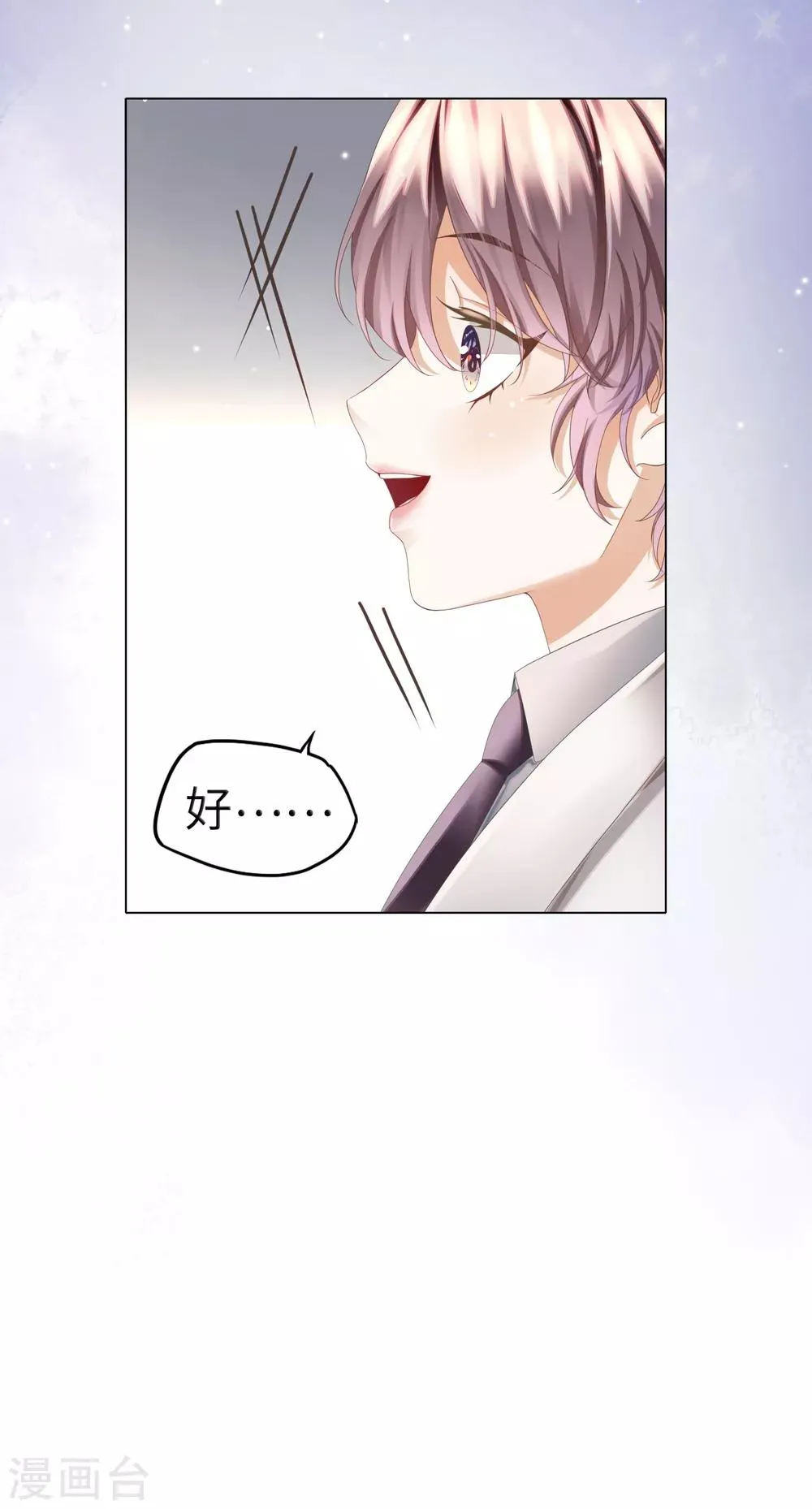 第13话 醋王上线急需哄 第15页