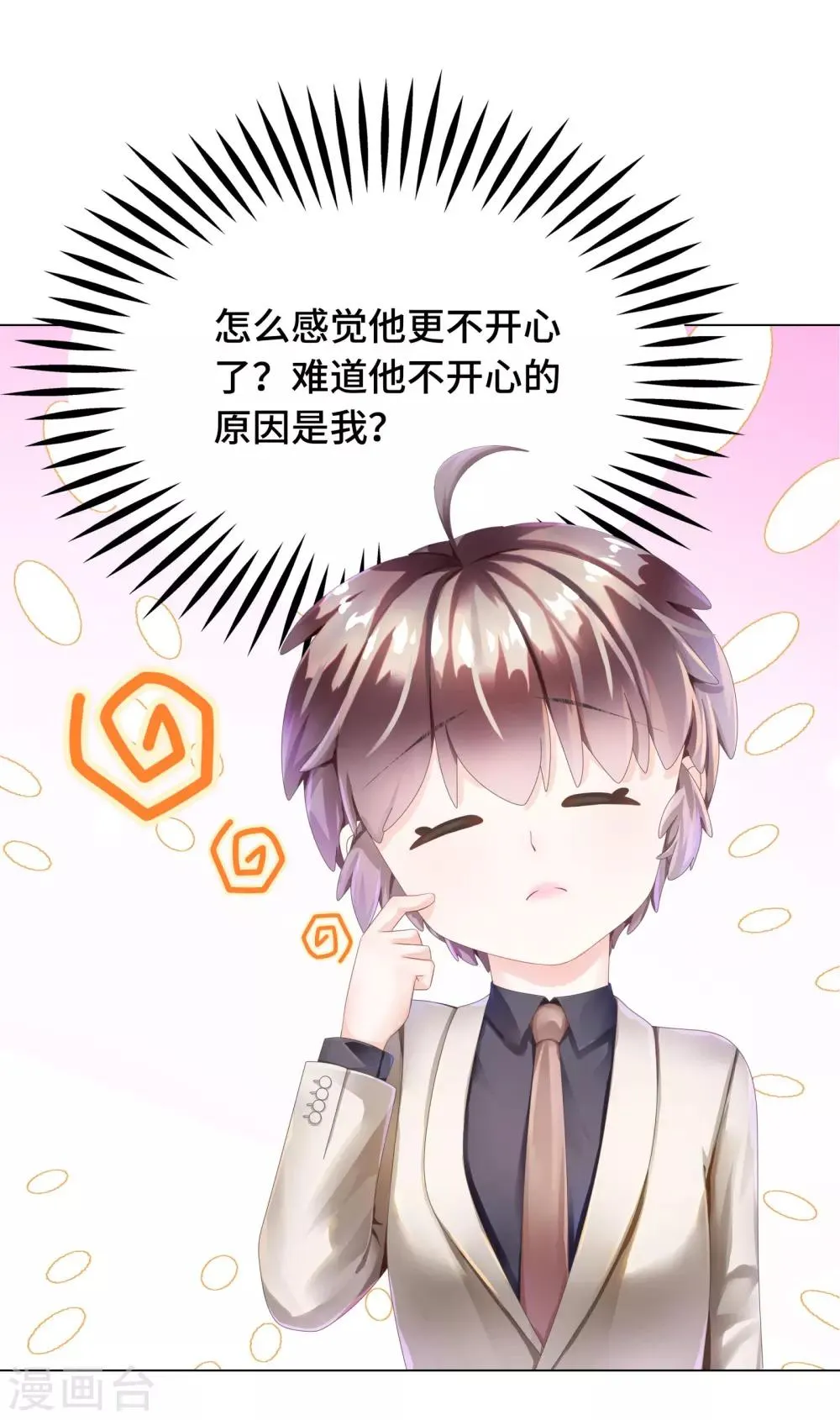 第13话 醋王上线急需哄 第22页