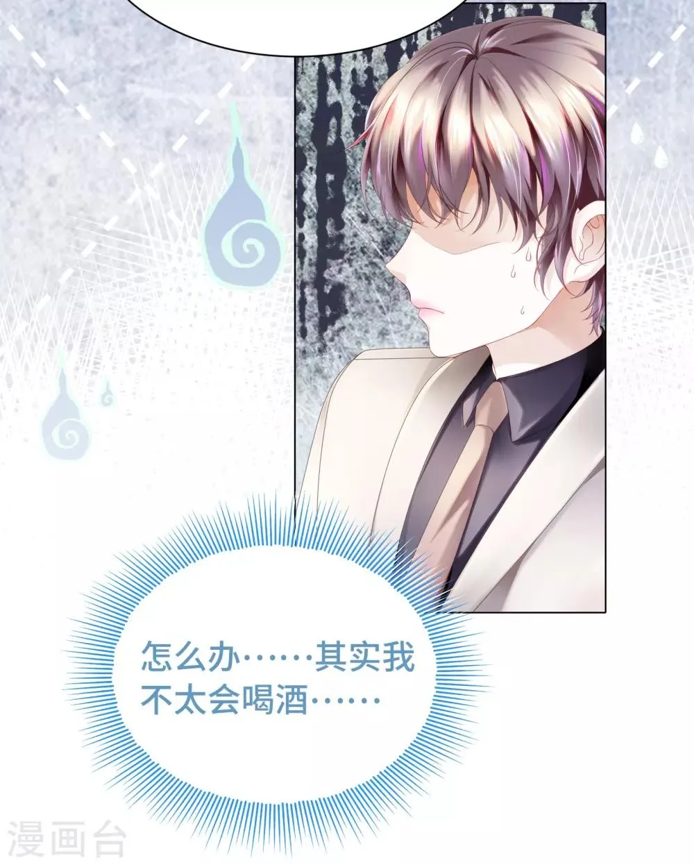 第14话 惩罚游戏太羞耻 第6页