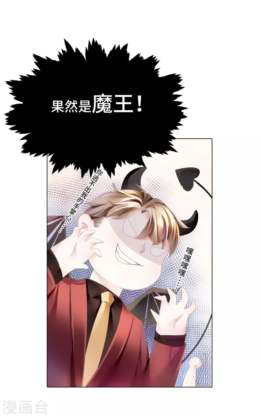 第14话 惩罚游戏太羞耻 第14页