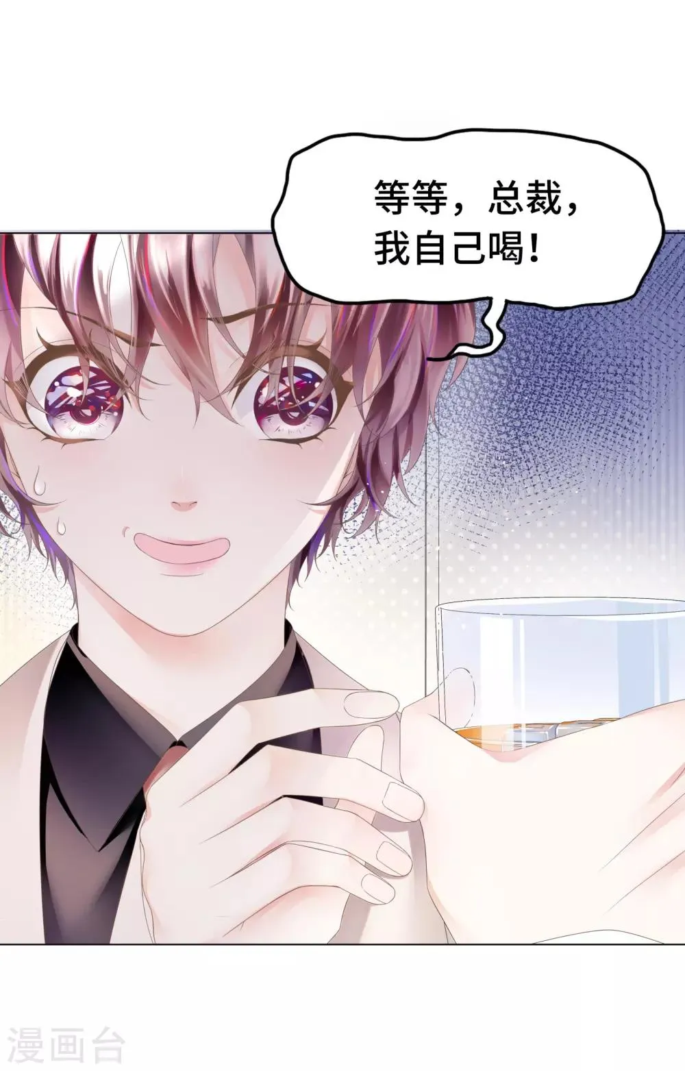 第14话 惩罚游戏太羞耻 第17页