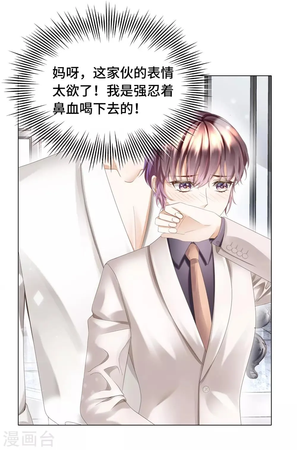 第14话 惩罚游戏太羞耻 第22页