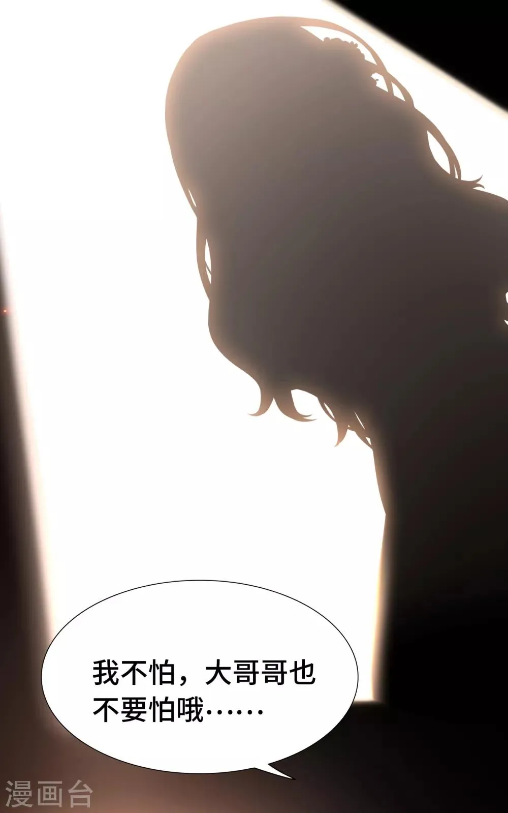 第14话 惩罚游戏太羞耻 第29页