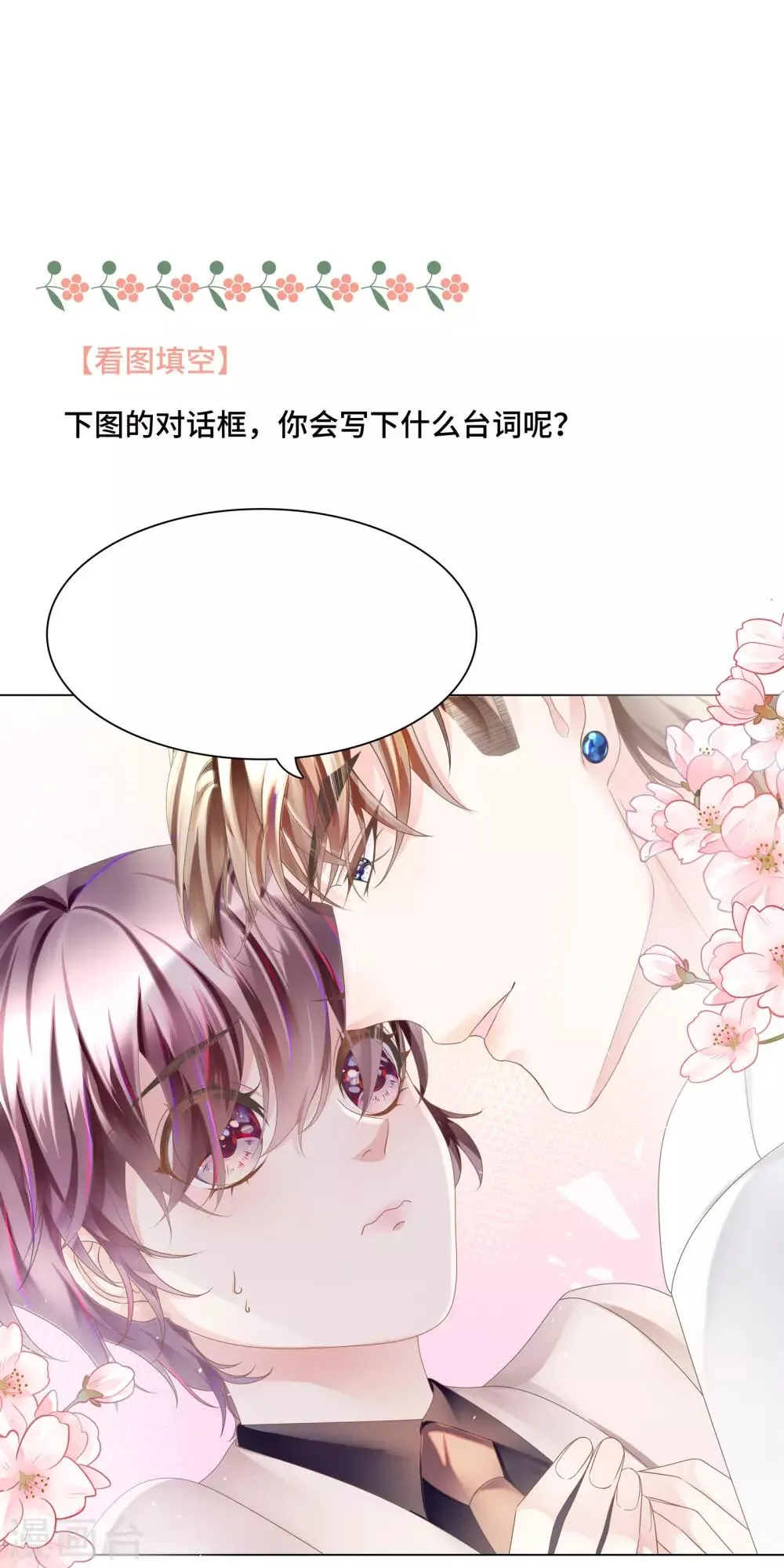 第14话 惩罚游戏太羞耻 第32页