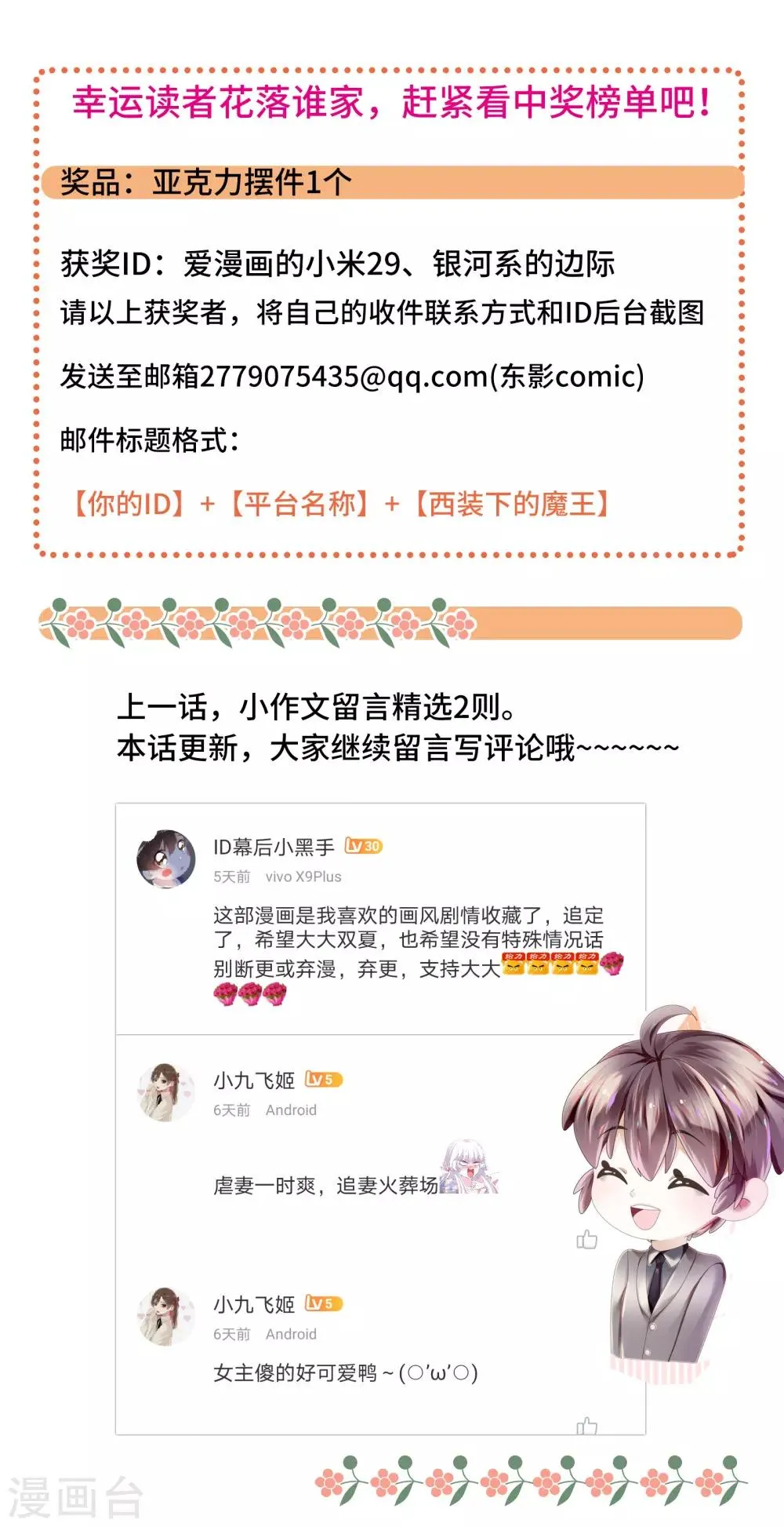 第14话 惩罚游戏太羞耻 第34页