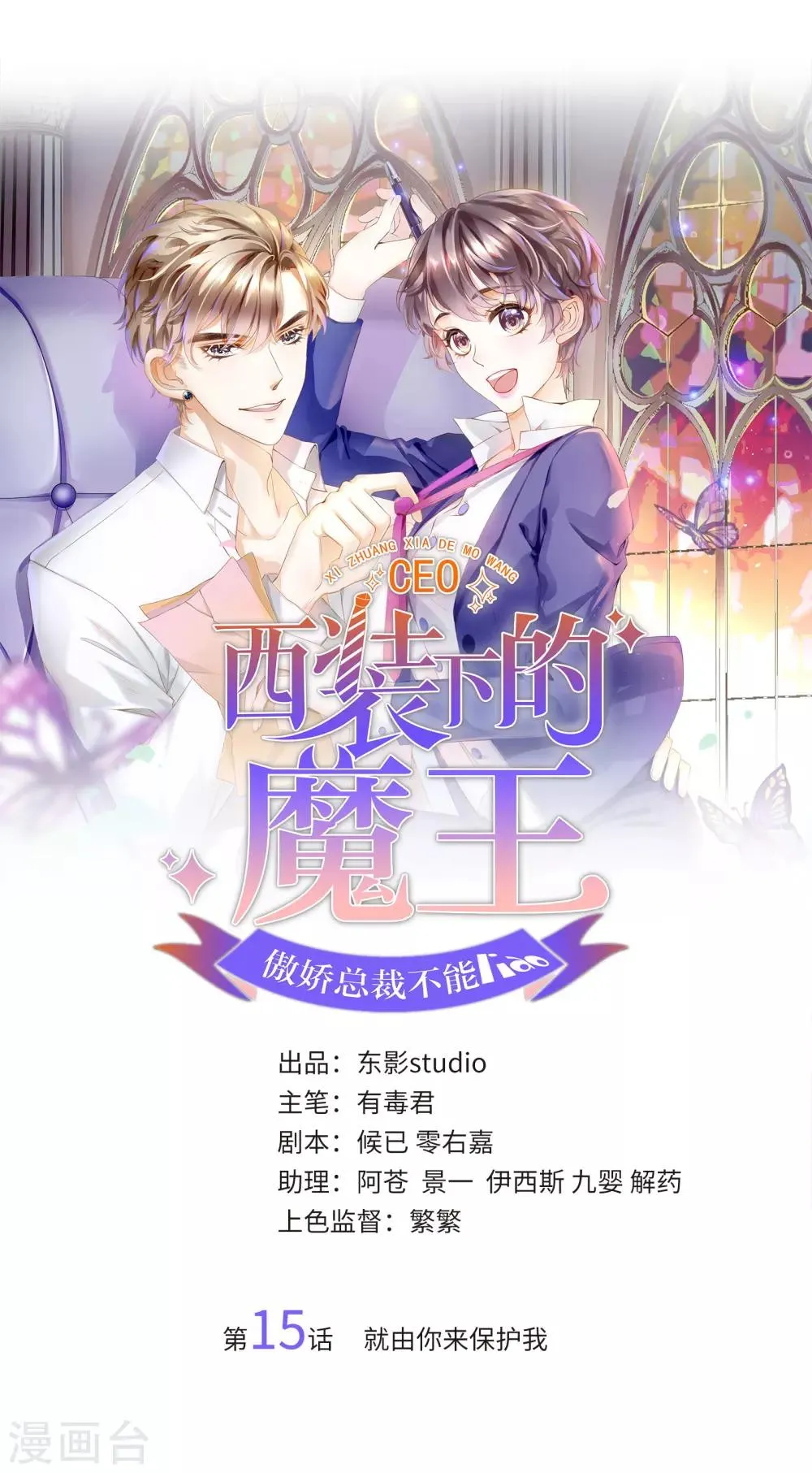 第15话 就由你来保护我 第1页