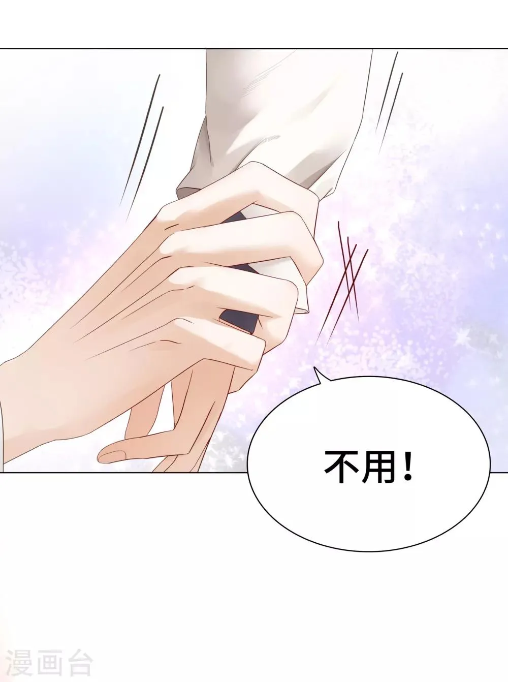 第15话 就由你来保护我 第11页