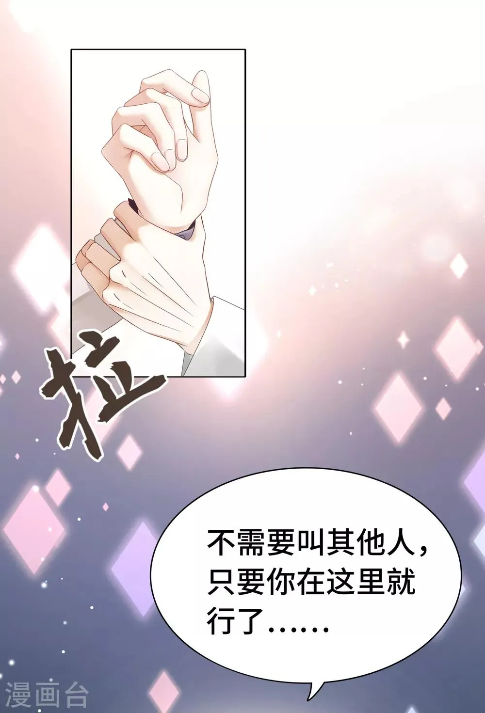 第15话 就由你来保护我 第12页