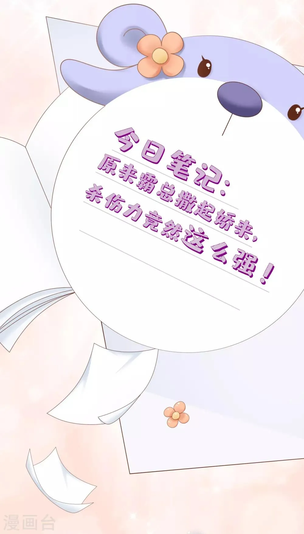 第15话 就由你来保护我 第15页