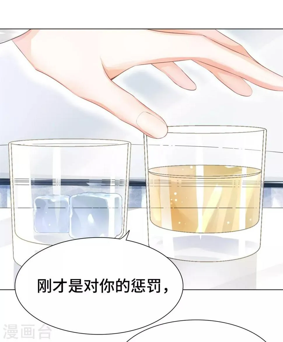 第15话 就由你来保护我 第20页