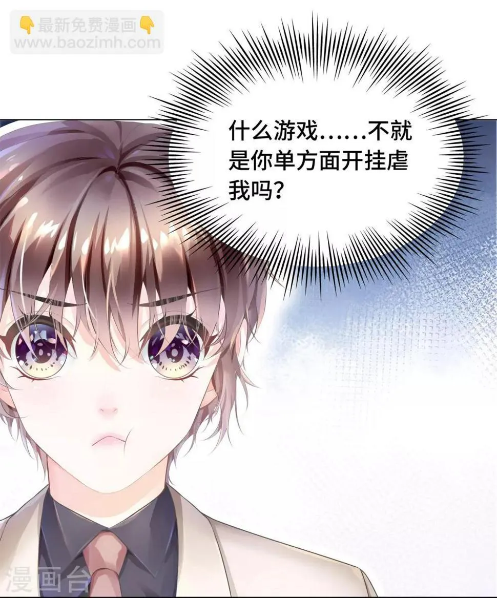 第15话 就由你来保护我 第22页